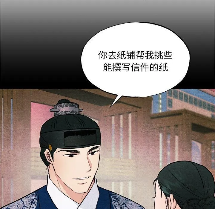 狂眼 - 第62話 - page 101