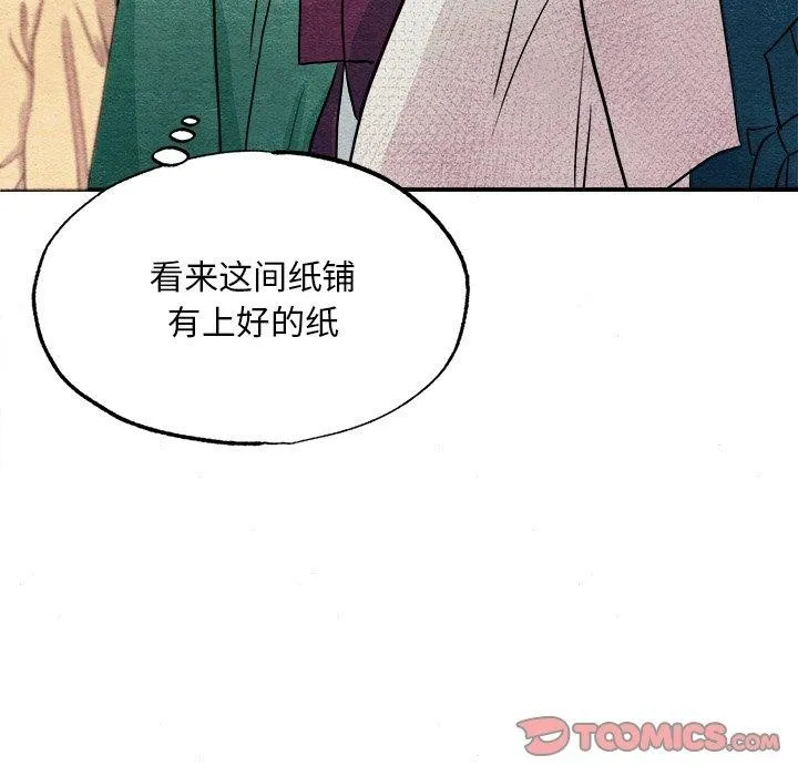 狂眼 - 第62話 - page 105