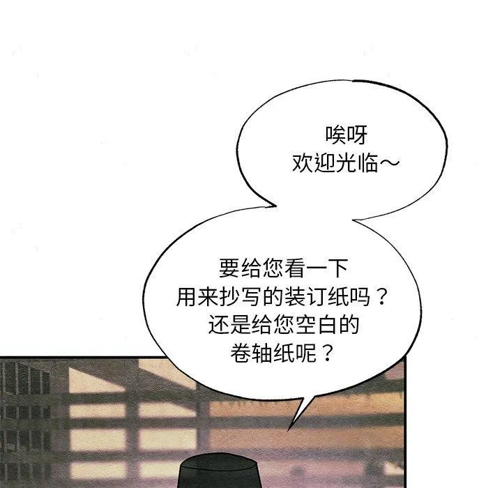 狂眼 - 第62話 - page 106