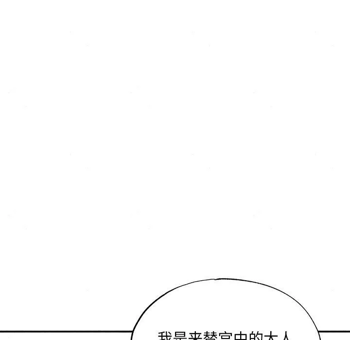 狂眼 - 第62話 - page 108