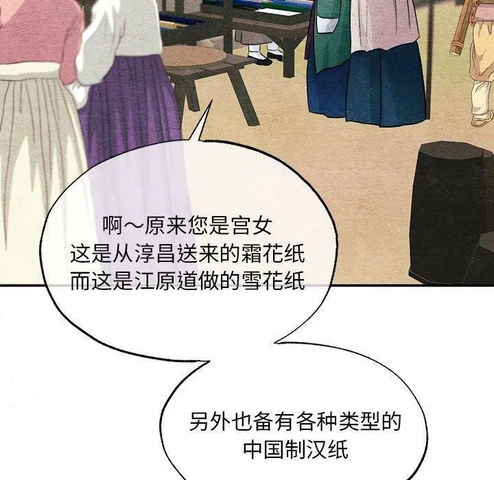 狂眼 - 第62話 - page 110