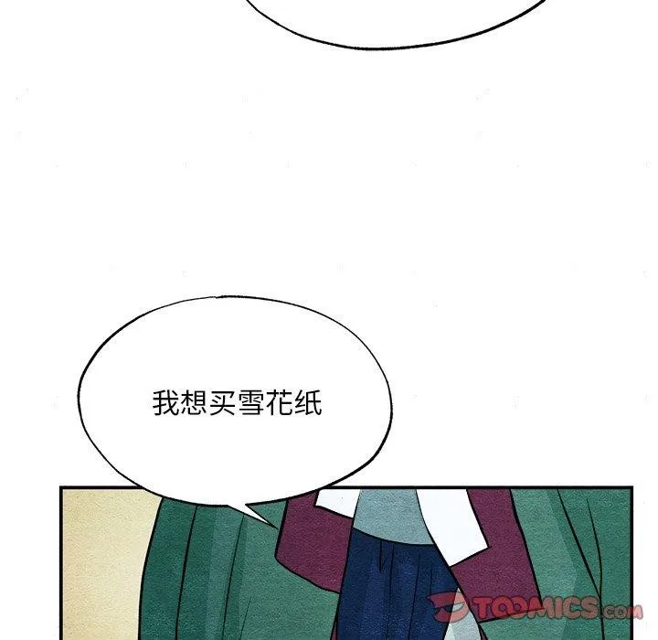 狂眼 - 第62話 - page 111