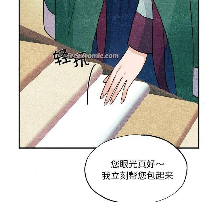 狂眼 - 第62話 - page 112
