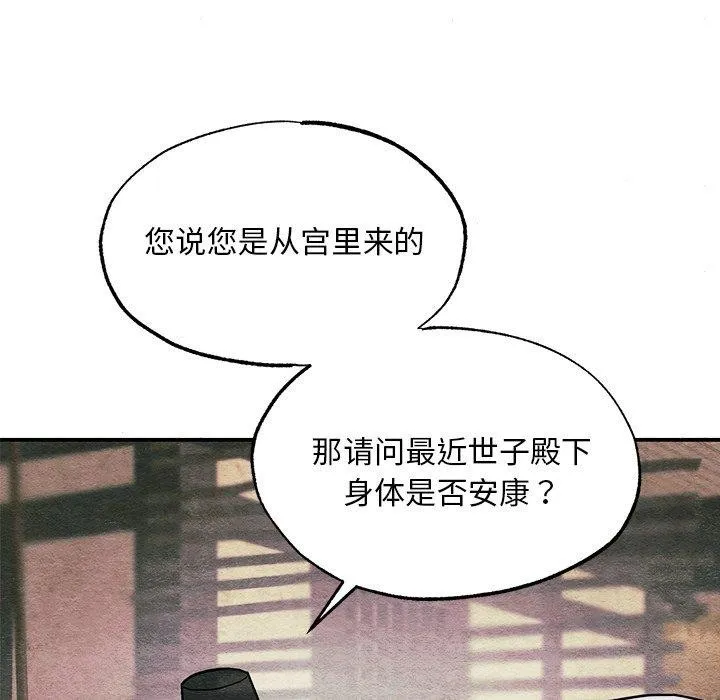 狂眼 - 第62話 - page 118