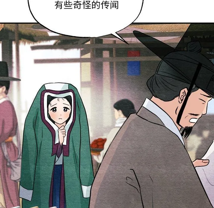 狂眼 - 第62話 - page 121