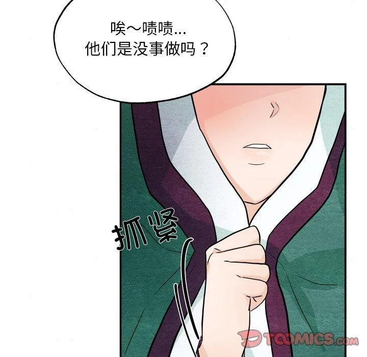 狂眼 - 第62話 - page 123