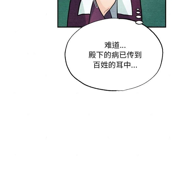 狂眼 - 第62話 - page 124