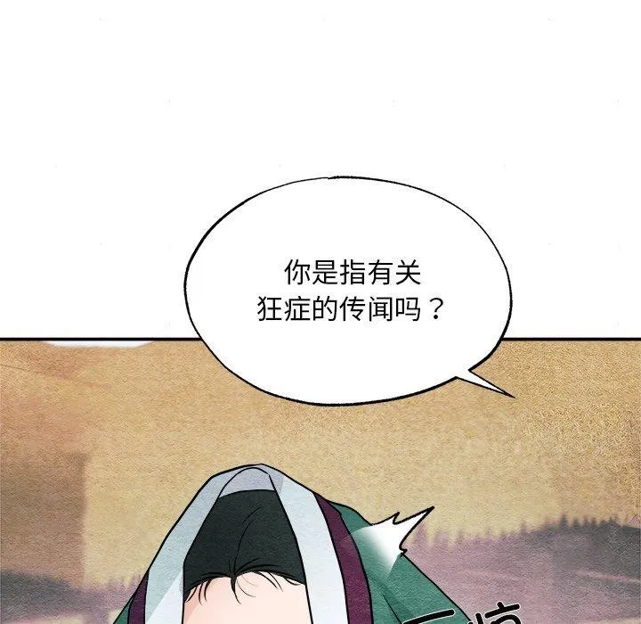狂眼 - 第62話 - page 125
