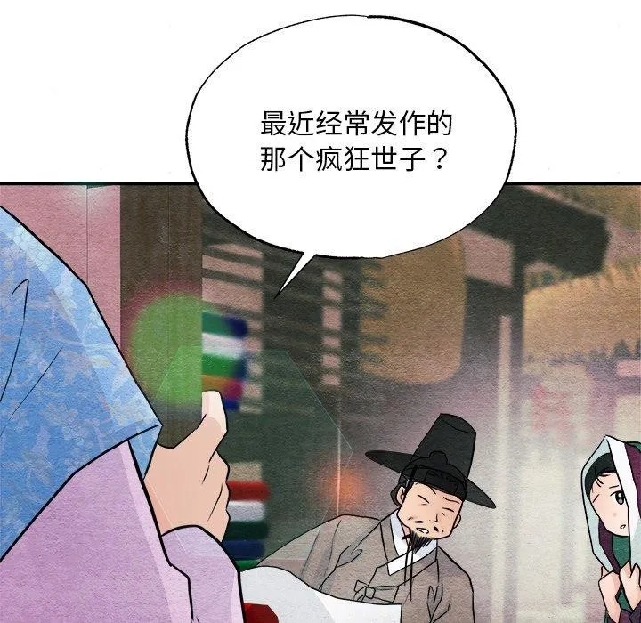 狂眼 - 第62話 - page 128
