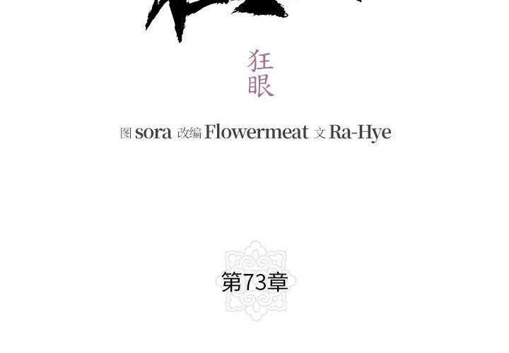 狂眼 - 第73話 - page 2