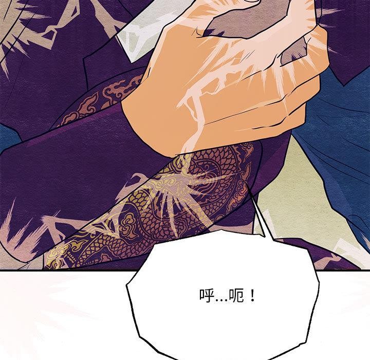 狂眼 - 第73話 - page 11