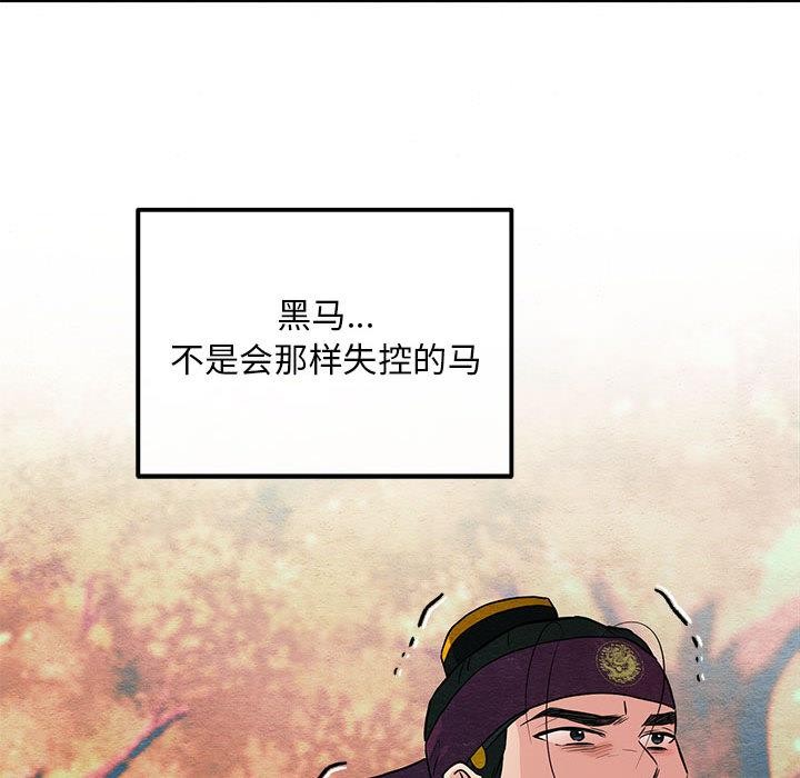 狂眼 - 第73話 - page 26