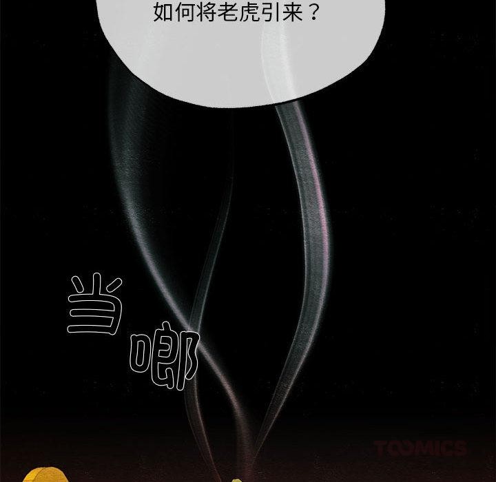 狂眼 - 第73話 - page 69