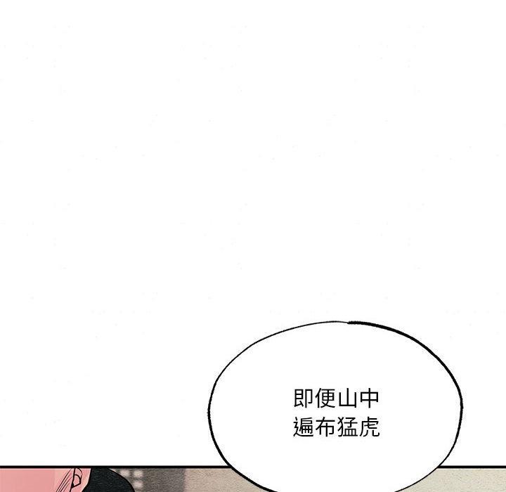 狂眼 - 第73話 - page 71