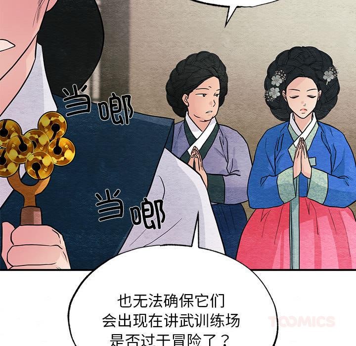 狂眼 - 第73話 - page 72