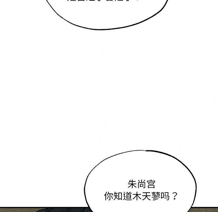 狂眼 - 第73話 - page 73