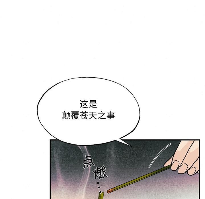 狂眼 - 第73話 - page 79