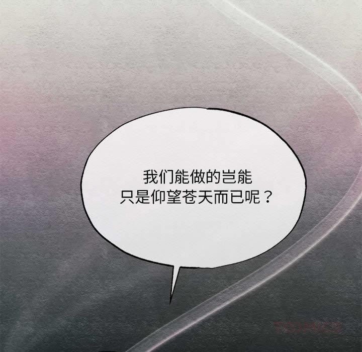 狂眼 - 第73話 - page 81