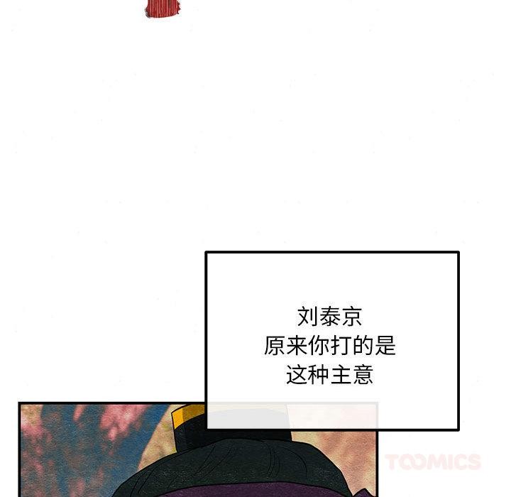 狂眼 - 第73話 - page 99