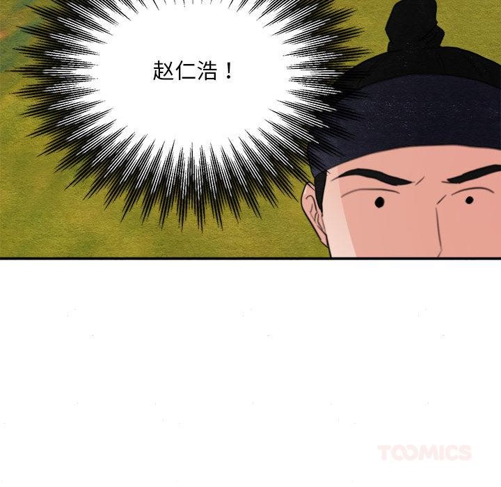 狂眼 - 第73話 - page 117