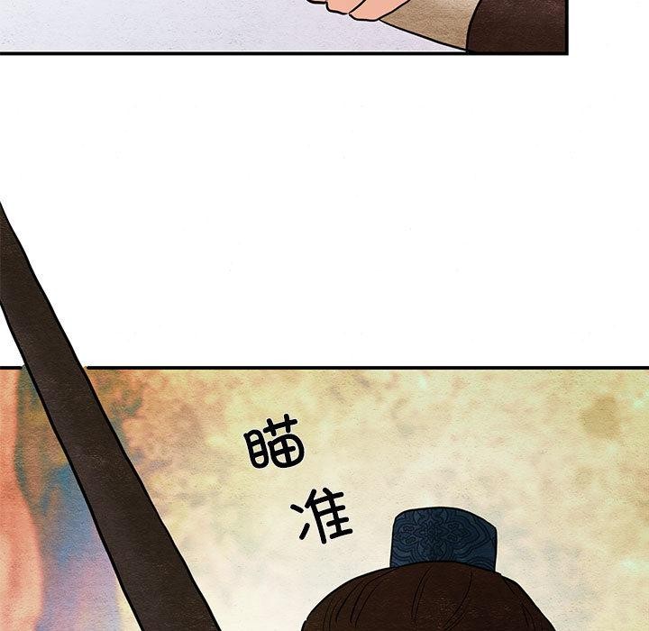狂眼 - 第73話 - page 119