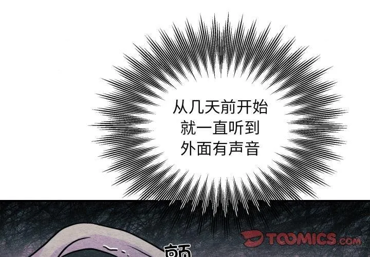 狂眼 - 第68話 - page 3