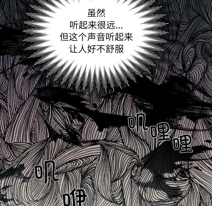 狂眼 - 第68話 - page 5