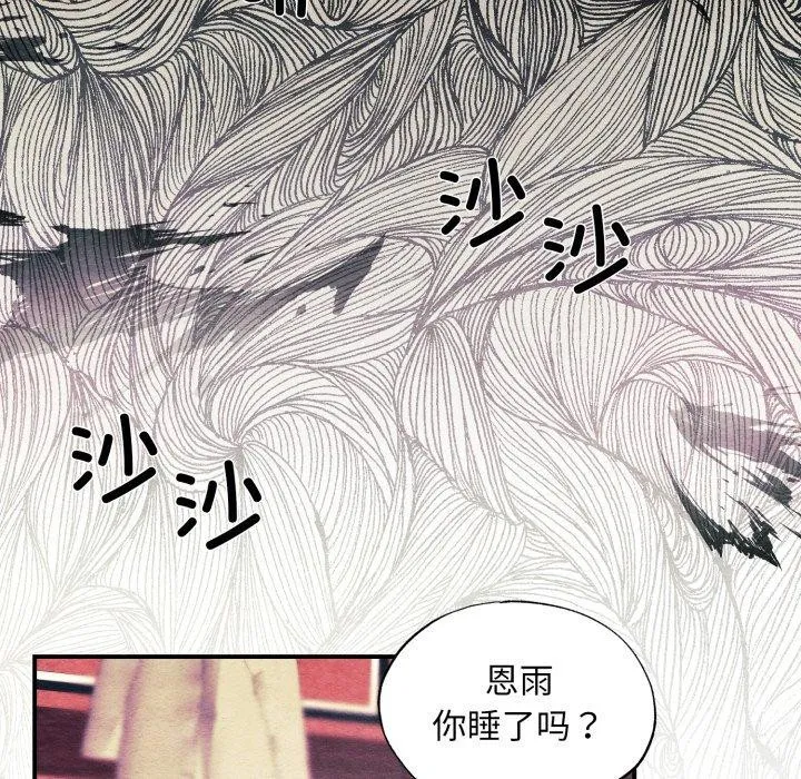 狂眼 - 第68話 - page 6