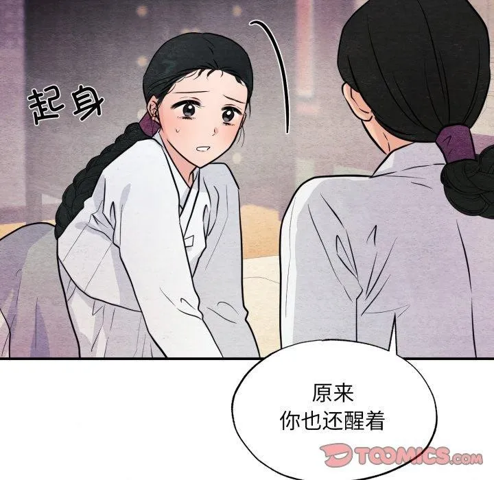 狂眼 - 第68話 - page 9
