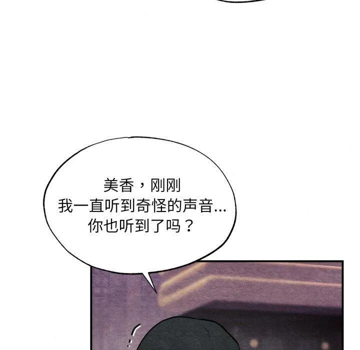 狂眼 - 第68話 - page 10