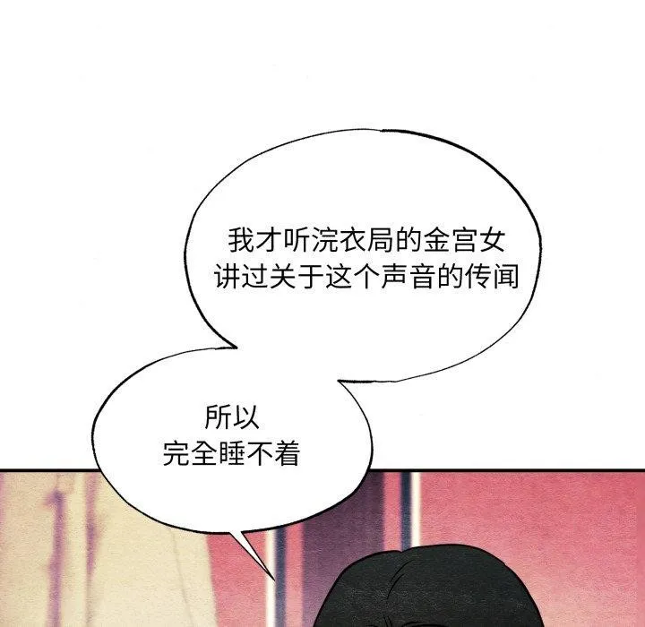 狂眼 - 第68話 - page 12