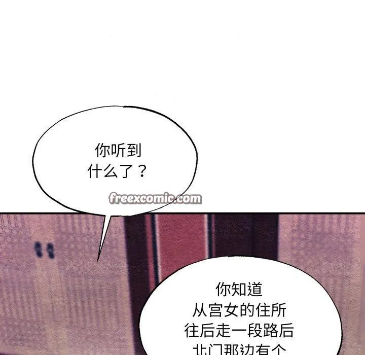 狂眼 - 第68話 - page 14