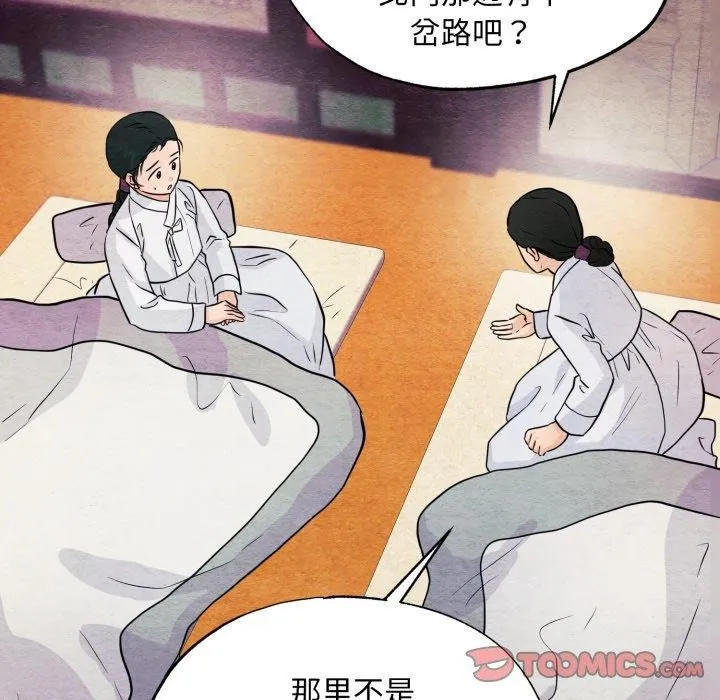 狂眼 - 第68話 - page 15