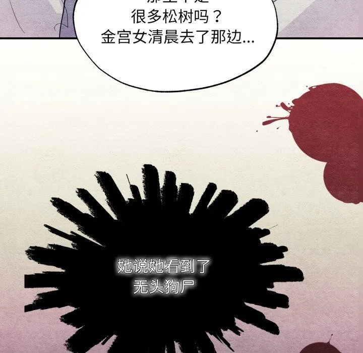 狂眼 - 第68話 - page 16