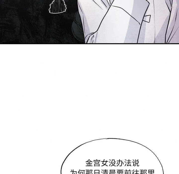 狂眼 - 第68話 - page 18