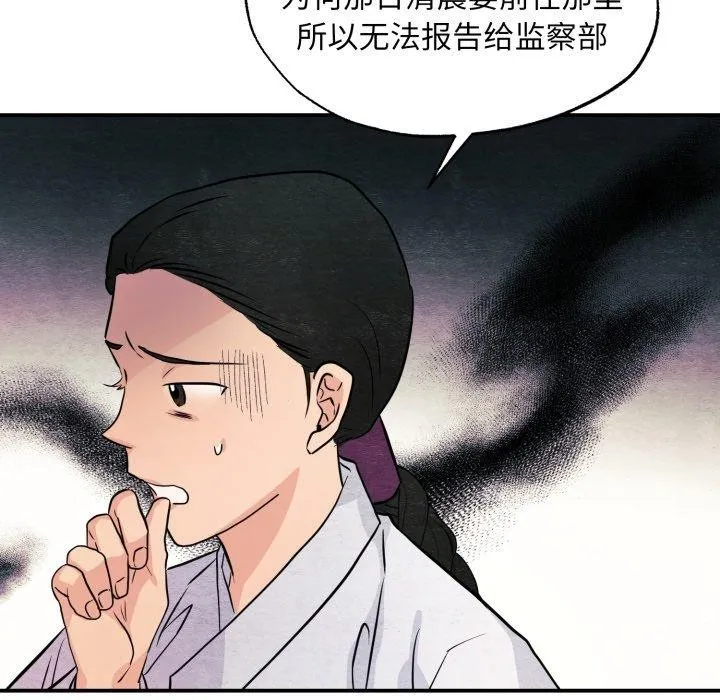 狂眼 - 第68話 - page 19