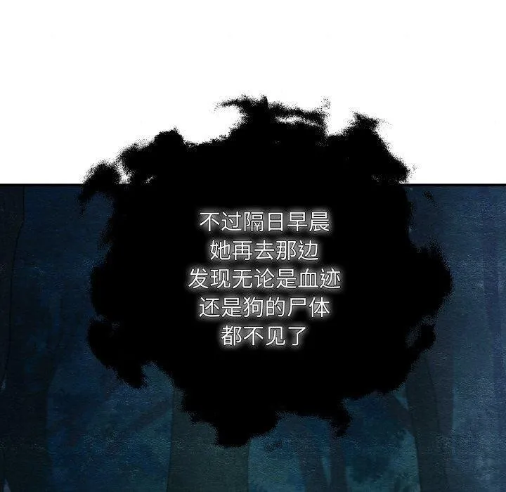 狂眼 - 第68話 - page 20