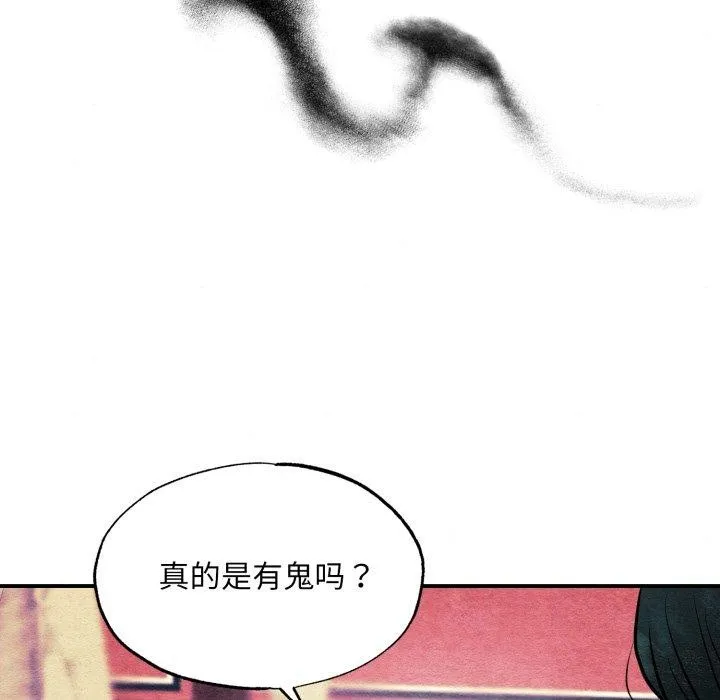 狂眼 - 第68話 - page 22