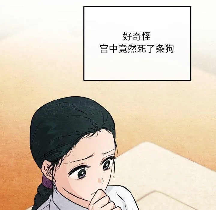 狂眼 - 第68話 - page 24