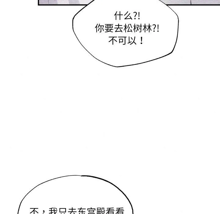 狂眼 - 第68話 - page 25