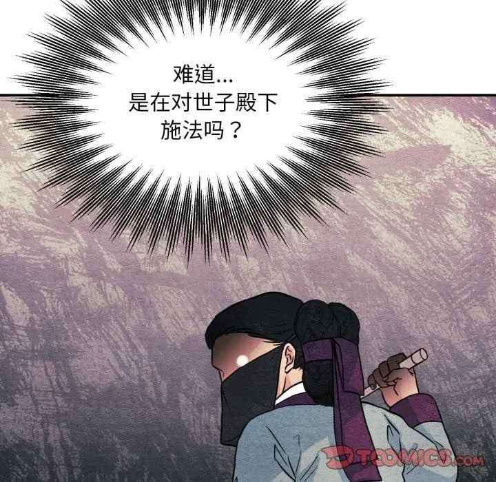 狂眼 - 第68話 - page 27
