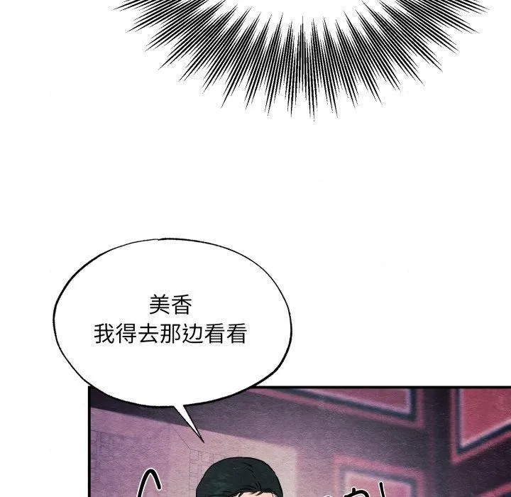 狂眼 - 第68話 - page 29