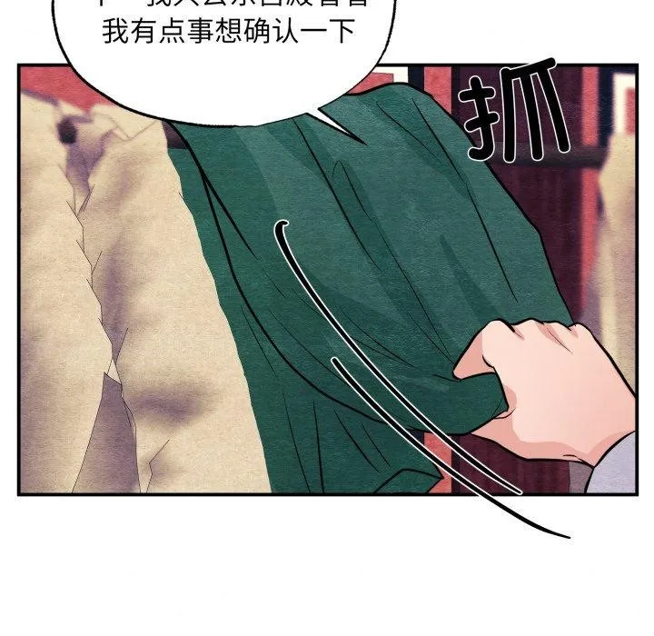 狂眼 - 第68話 - page 32