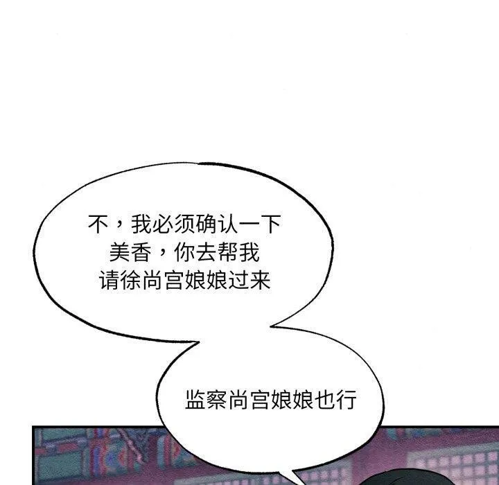 狂眼 - 第68話 - page 50