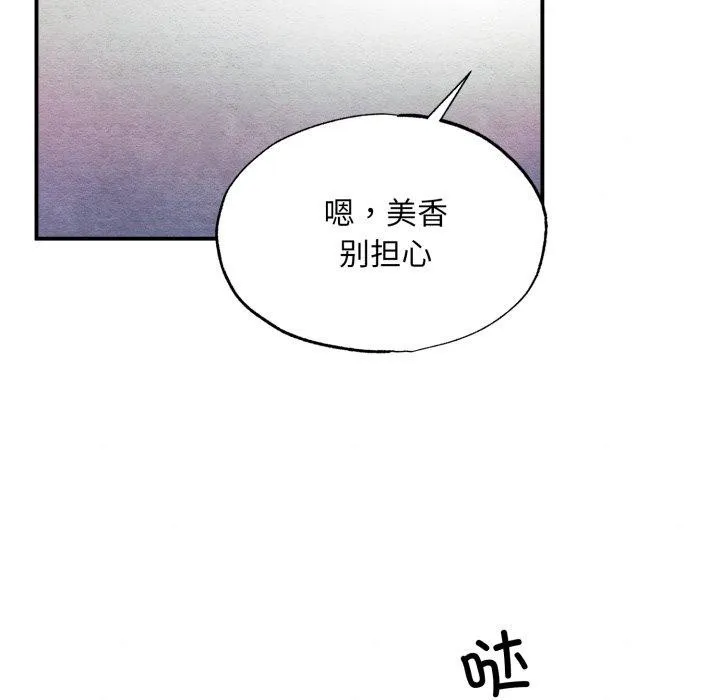 狂眼 - 第68話 - page 53