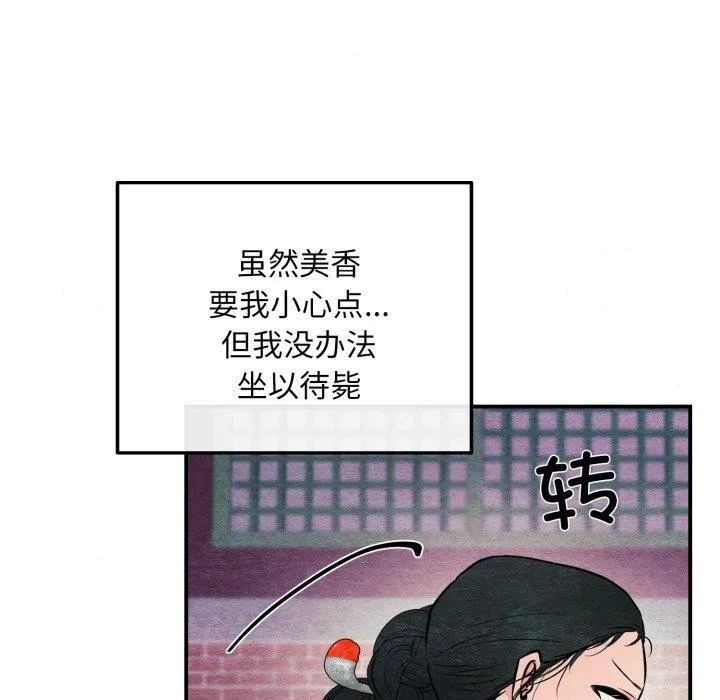 狂眼 - 第68話 - page 55