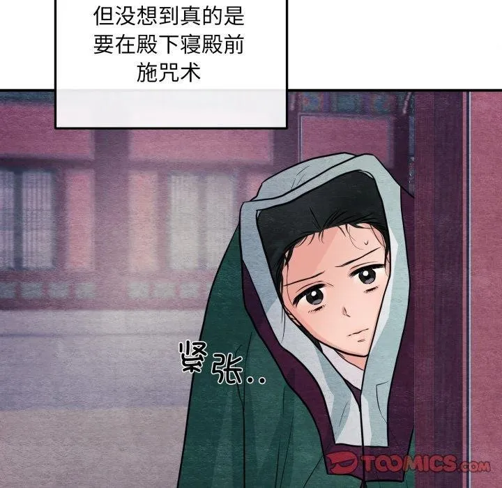 狂眼 - 第68話 - page 69