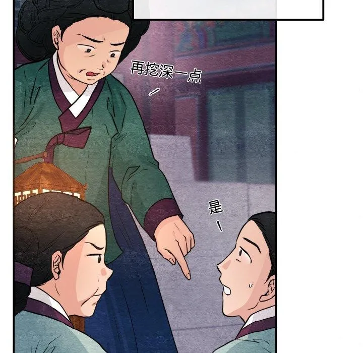 狂眼 - 第68話 - page 71
