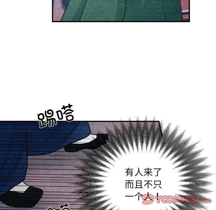 狂眼 - 第68話 - page 75