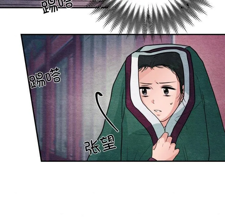 狂眼 - 第68話 - page 76